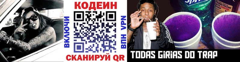 как найти закладки  Олонец  площадка клад  Codein напиток Lean (лин) 